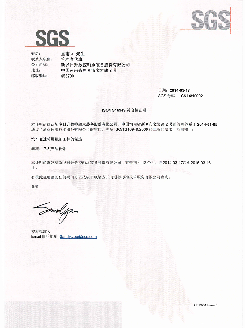 TS16949-认证证书中文