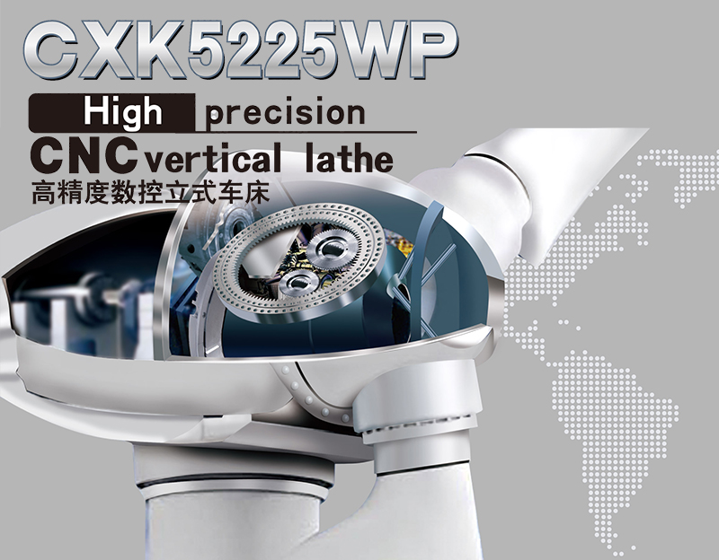 CXK5225WP高精度数控立车