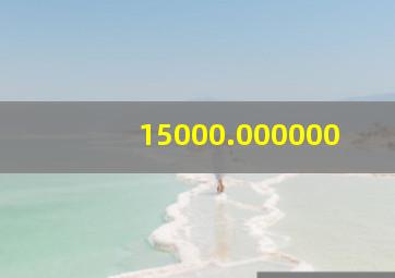 15000.000000