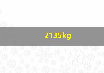 2135kg