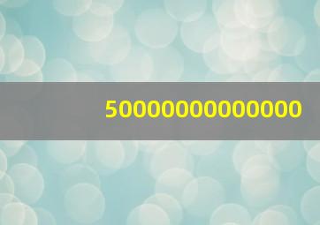 50000000000000