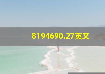 8194690.27英文