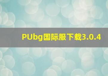 PUbg国际服下载3.0.4