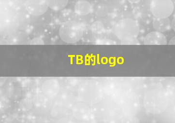 TB的logo