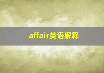 affair英语解释