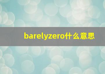 barelyzero什么意思