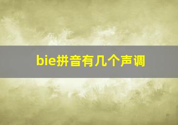 bie拼音有几个声调