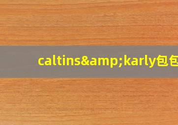 caltins&karly包包