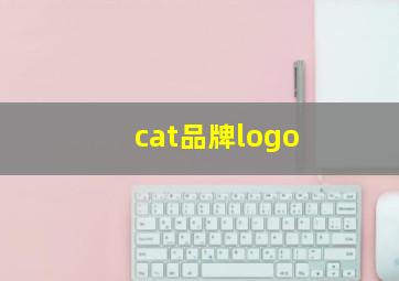 cat品牌logo