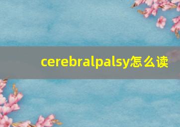 cerebralpalsy怎么读