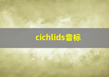 cichlids音标