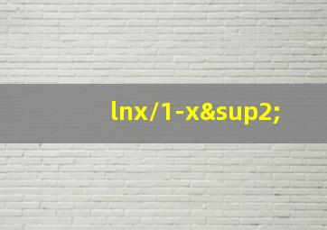 lnx/1-x²