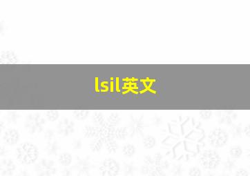 lsil英文