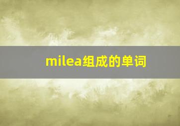 milea组成的单词