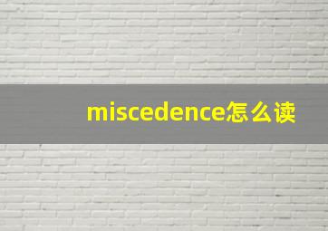 miscedence怎么读