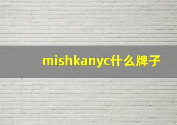 mishkanyc什么牌子