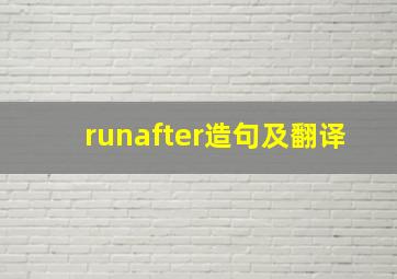 runafter造句及翻译