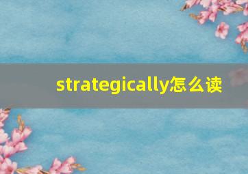 strategically怎么读