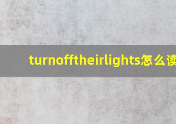 turnofftheirlights怎么读