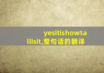 yesitishowtallisit,整句话的翻译