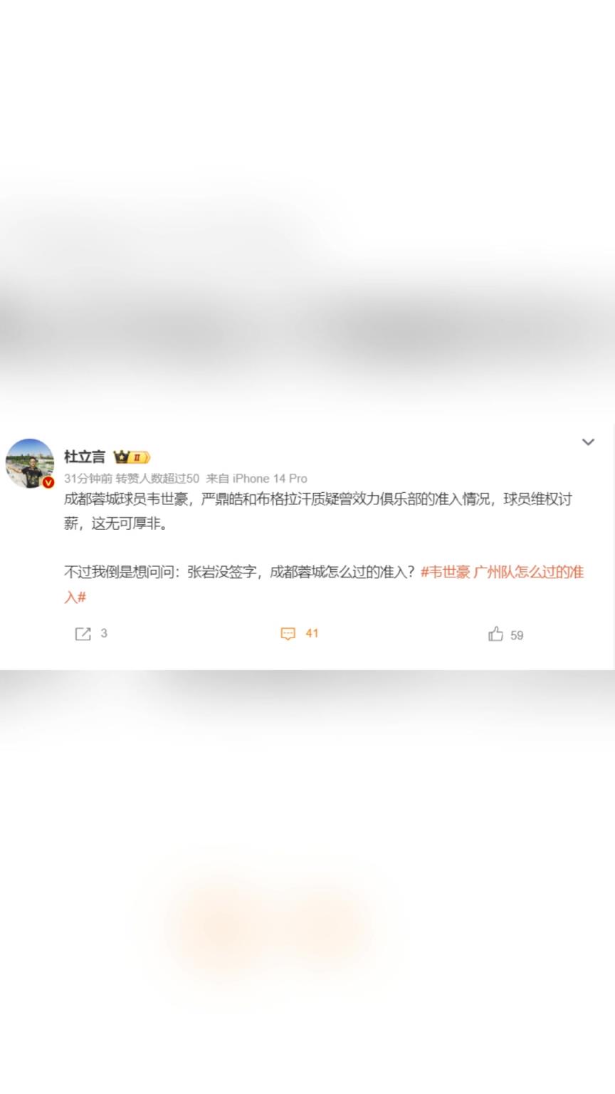 媒体人：张岩没签字，成都蓉城怎么过的准入？