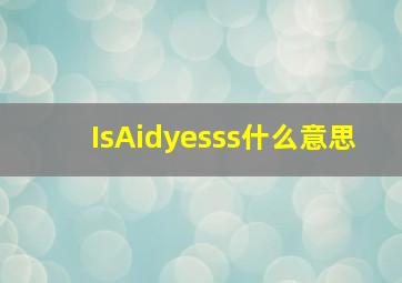 IsAidyesss什么意思