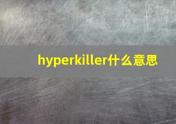 hyperkiller什么意思