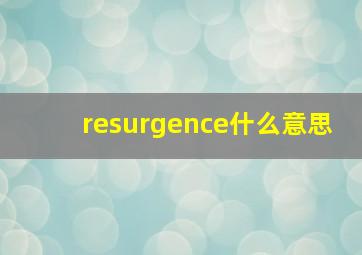 resurgence什么意思