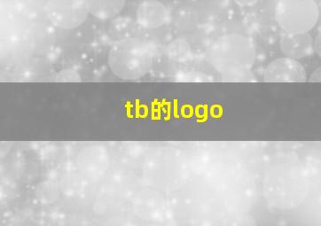 tb的logo